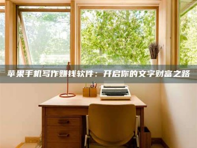 果洛2024年全国金投美亚招募中心详解，避免踩坑指南！