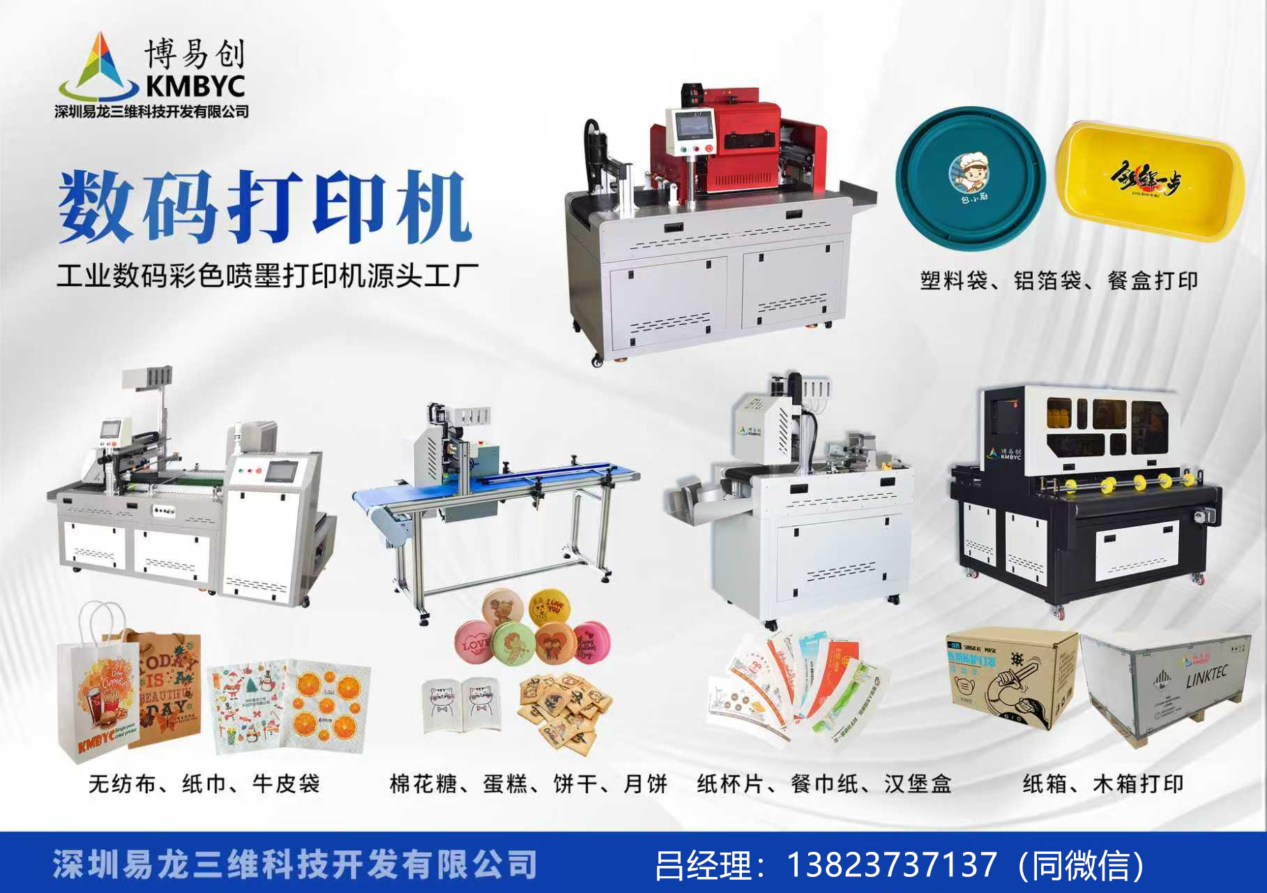 果洛博易创科技