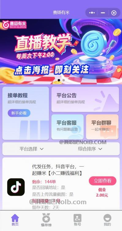 果洛【赛扬有米】宝妈学生居家线上视频代发兼职平台，0撸赚米项目 第2张