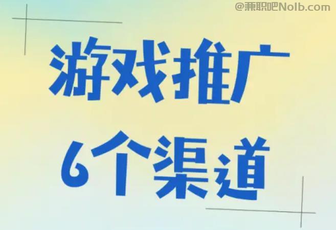 果洛游戏推广赚佣金的平台有哪些 第1张