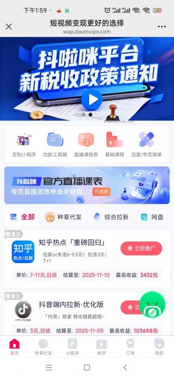 果洛抖啦咪是什么平台-一个专注短视频流量变现的平台！ 第4张