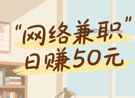 果洛线上居家工作适合找哪些兼职 第1张