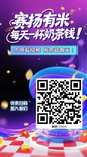 果洛【赛扬有米】宝妈学生居家线上视频代发兼职平台，0撸赚米项目 第4张